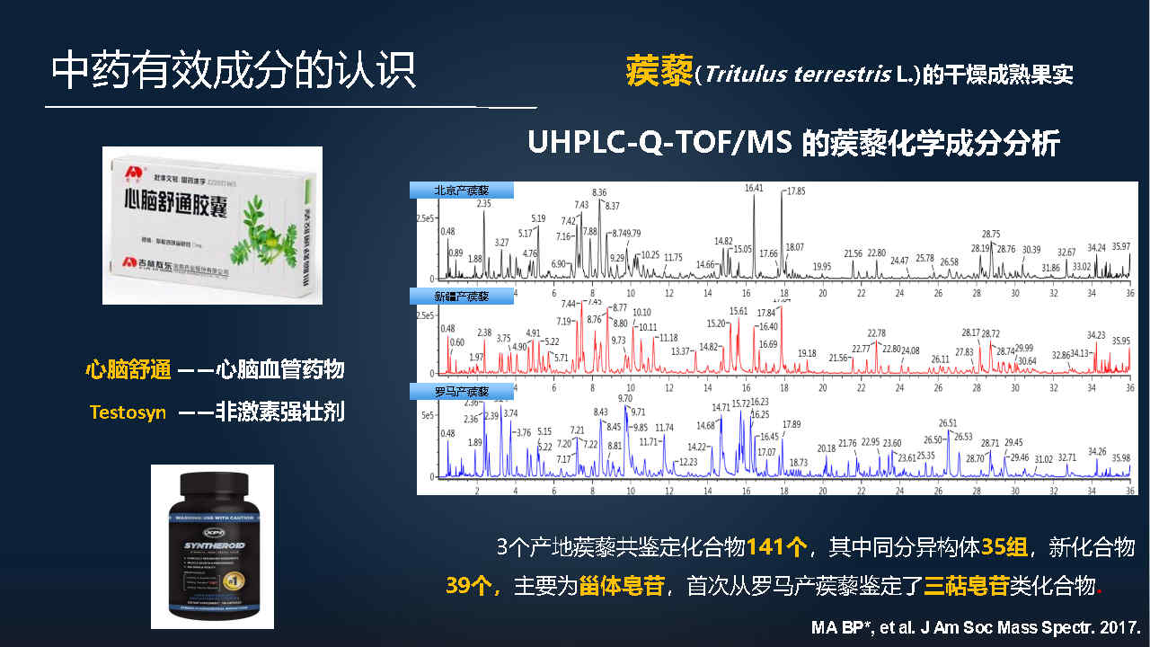 马百平：20分钟详解从有效成分到肠道菌群，中药如何突破？