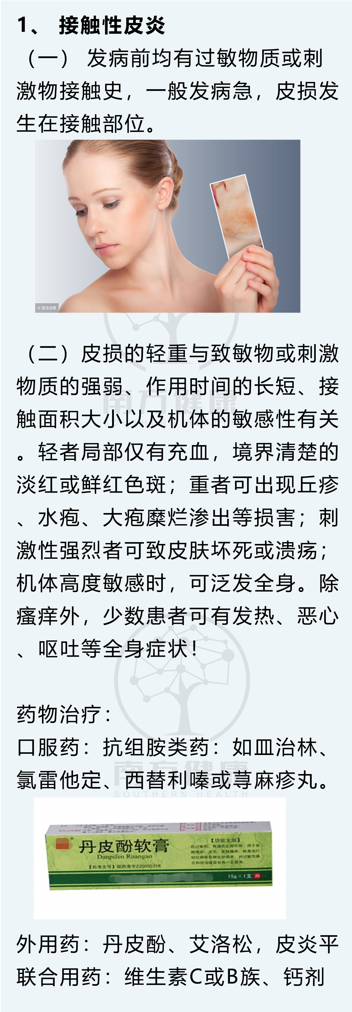 最全8大皮肤病对策、12种外用药宝典！-第2张图片-农百科