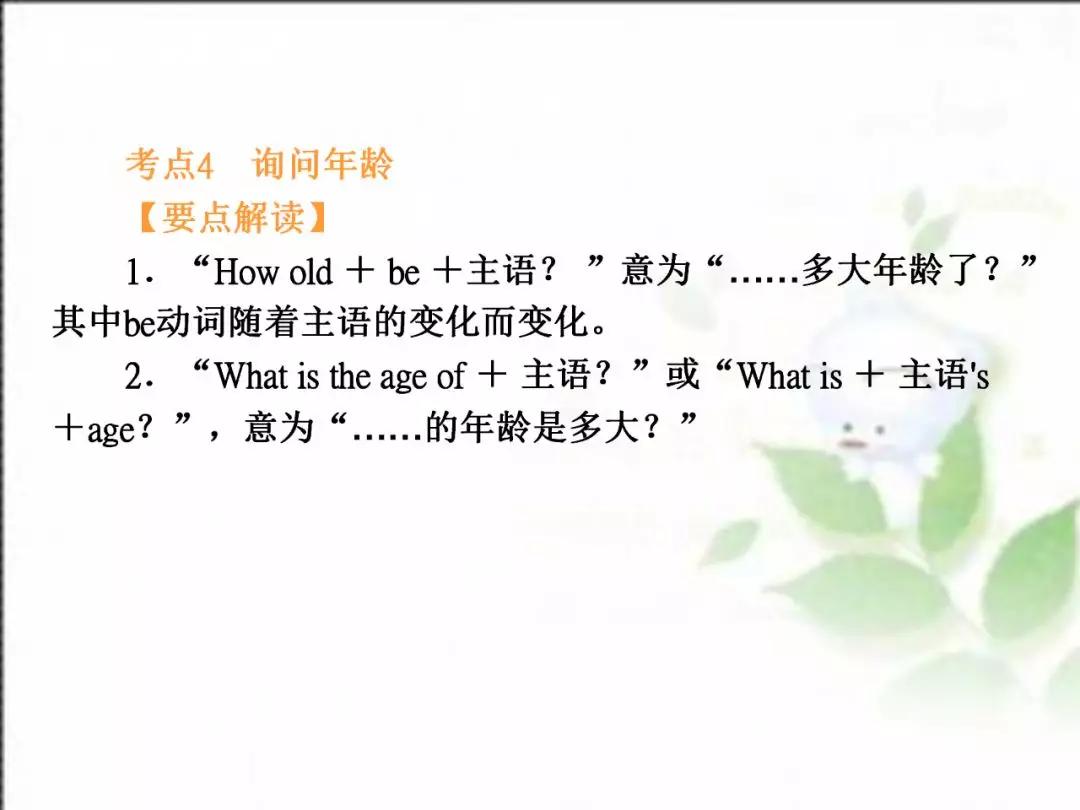 人教版七年级英语上期末总复习详细版，六大重点专题归类