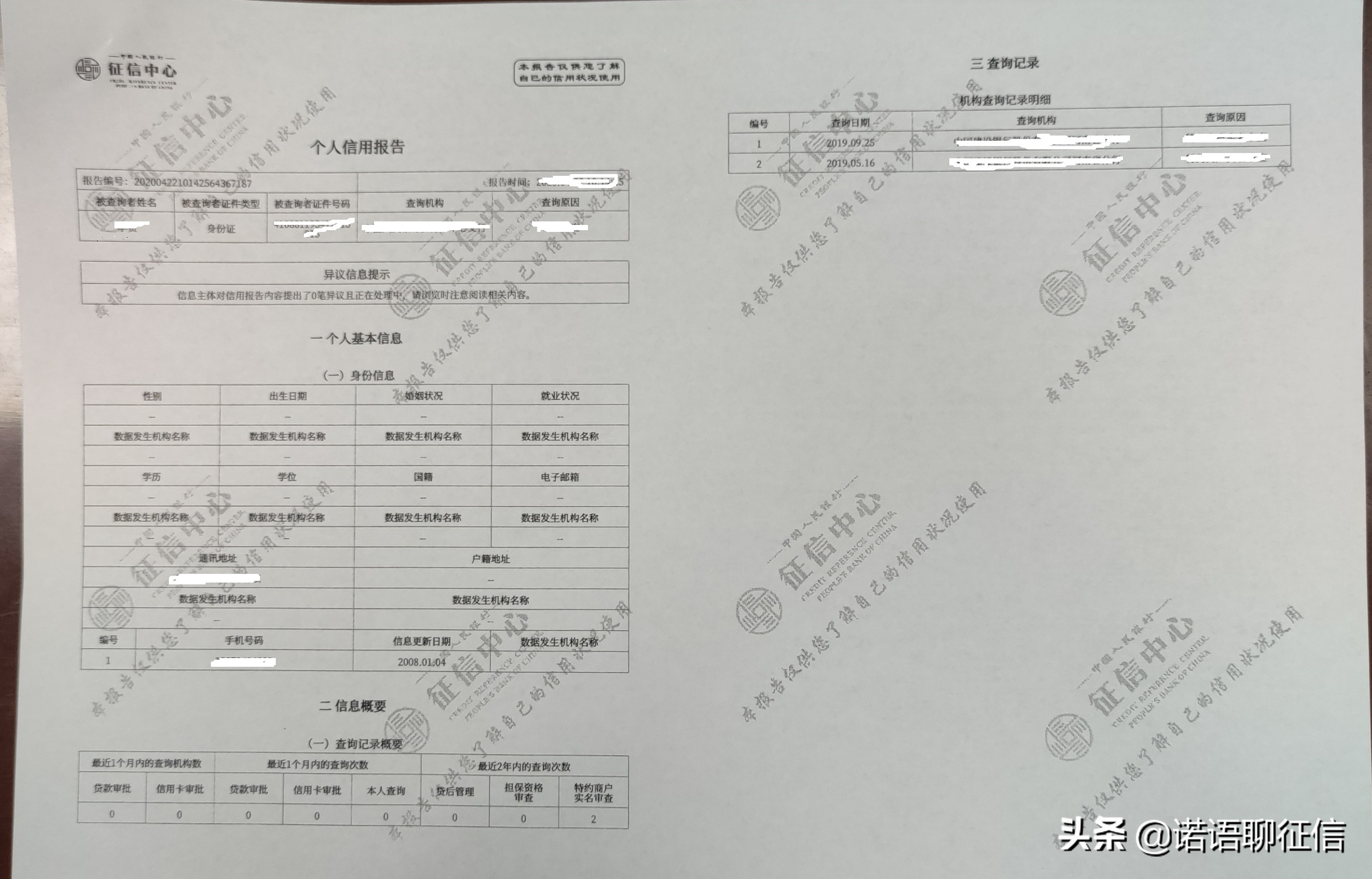 白户1白户2那么空白的征信报告意味着征信良好吗?