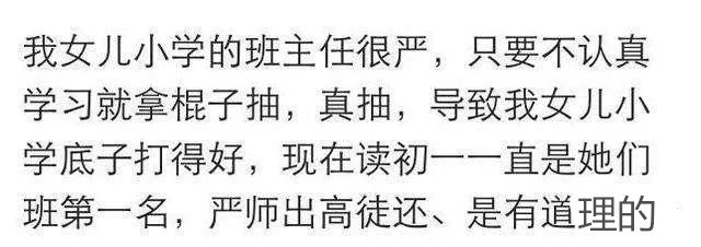 遇到护短的老师是什么感受？网友：一个劲的把