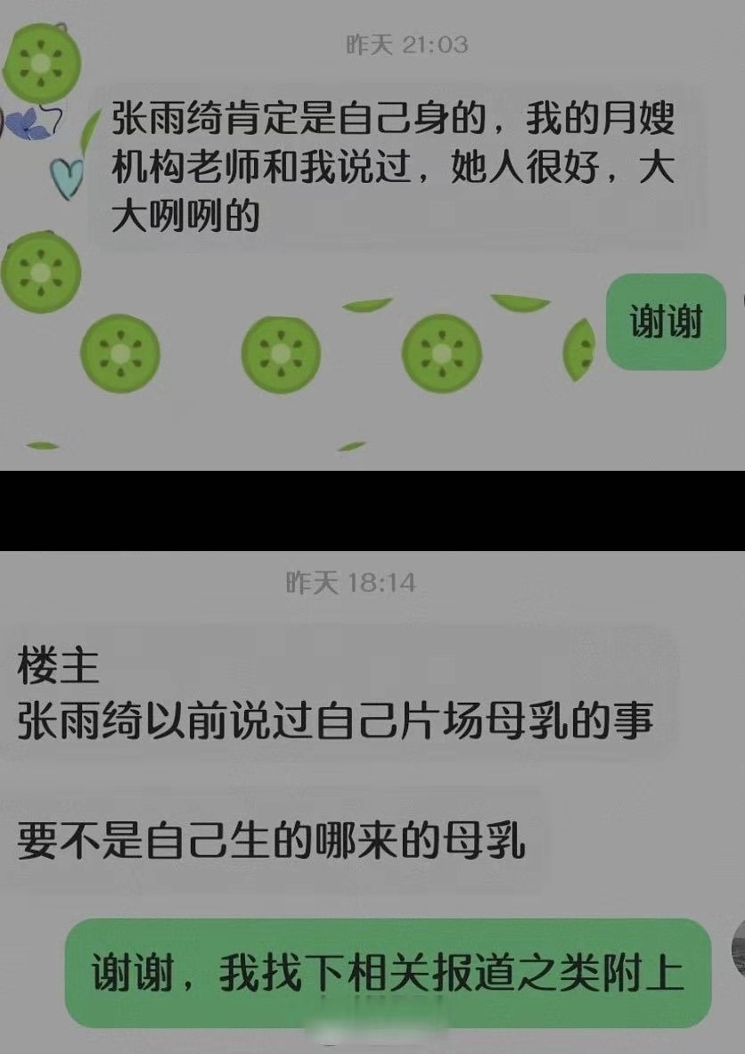 质疑|张雨绮龙凤胎被质疑是代孕 工作室凌晨发声明辟谣