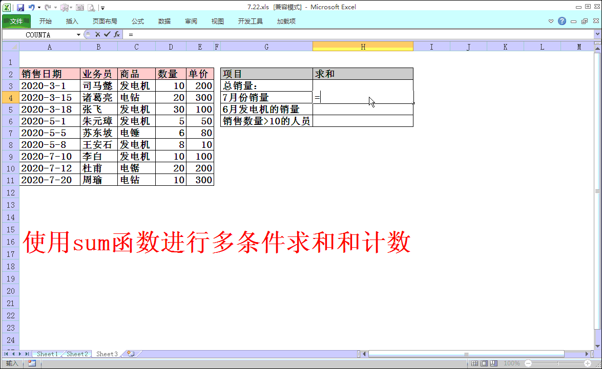 excel:   在sum函数中使用数组，实现多条件求和和计数