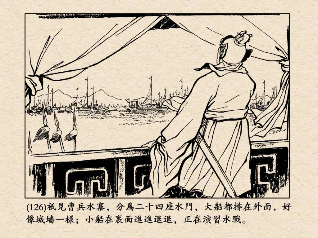 《三国演义》高清连环画第25集——舌战群儒
