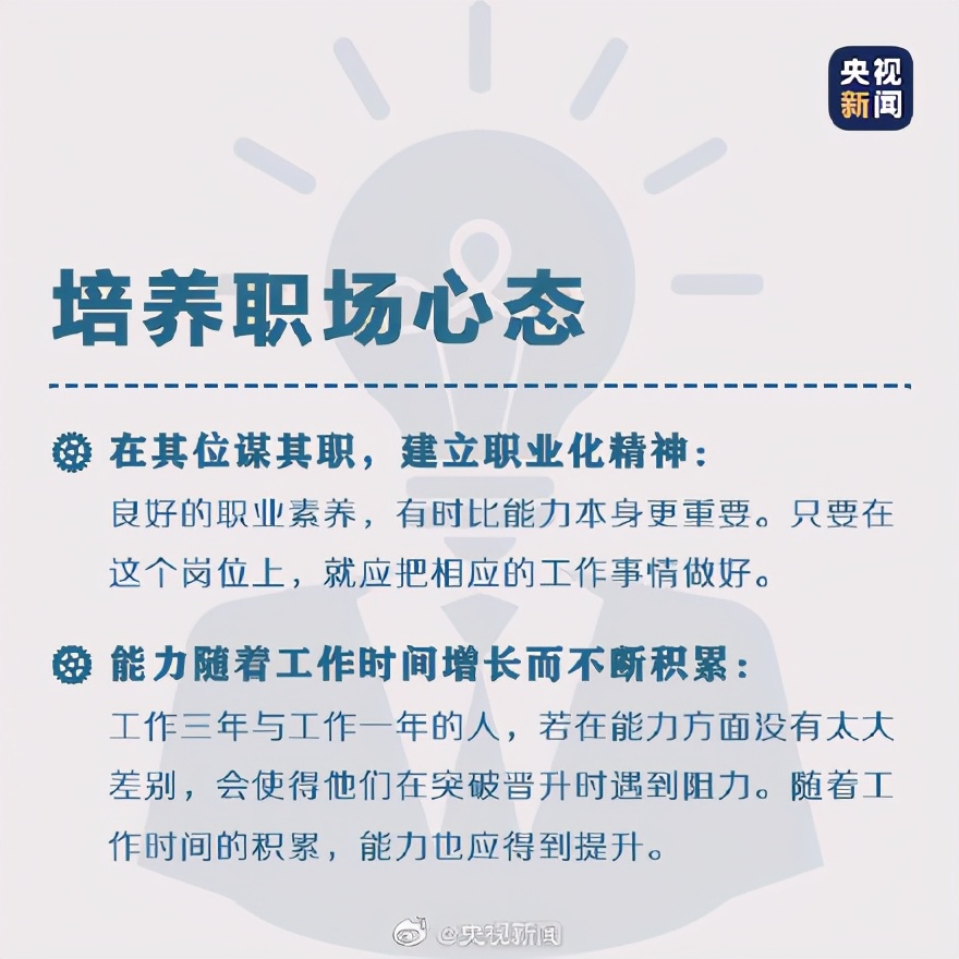 轉(zhuǎn)存！初入職場不用慌！做好這些事