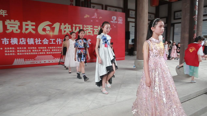 童心向党庆“六一”快闪活动暨东阳市横店镇社会工作站揭牌仪式