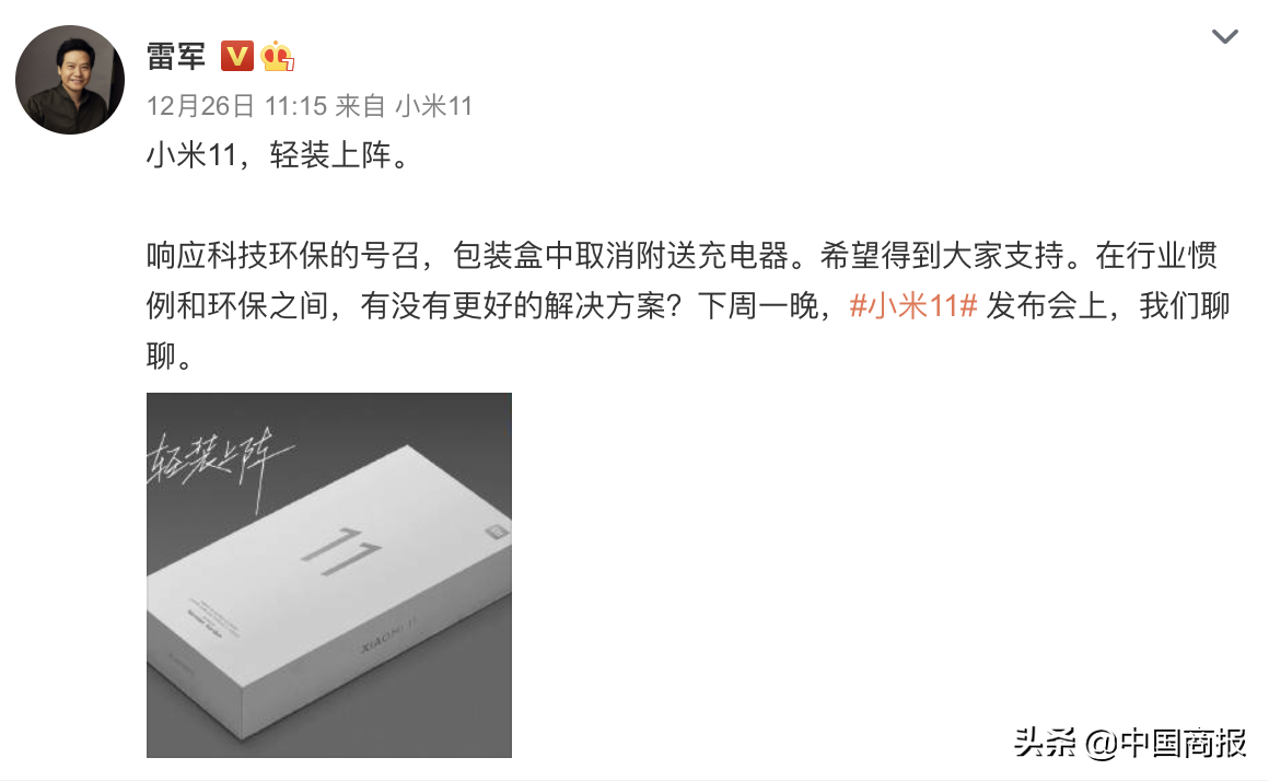 小米11不送充电器引吐槽 这会成为行业新规则吗