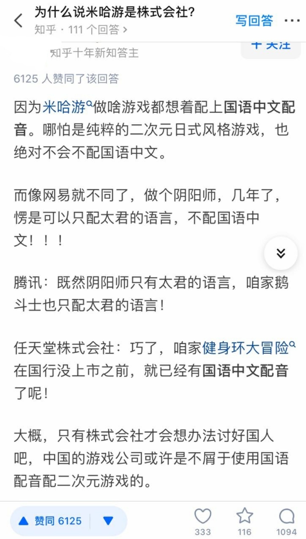 原神玩家評論米哈游，卻踩陰陽師日文CV，還用侮辱性詞語形容
