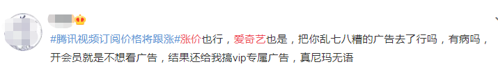 9年了，愛奇藝終于漲價(jià)：罵聲與收割同在，會(huì)員與廣告同行