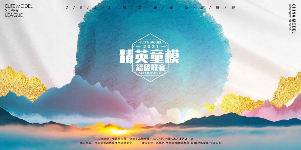 2021精英童模超級(jí)聯(lián)賽特邀主持人 駱妍函雨