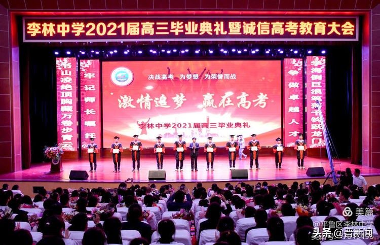 朔州市平鲁区李林中学2021届高三毕业典礼(图8)