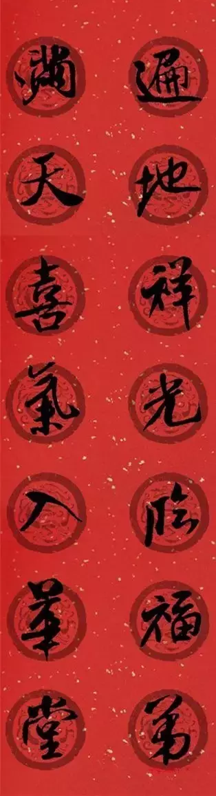 米芾行书集字春联40幅,够用了