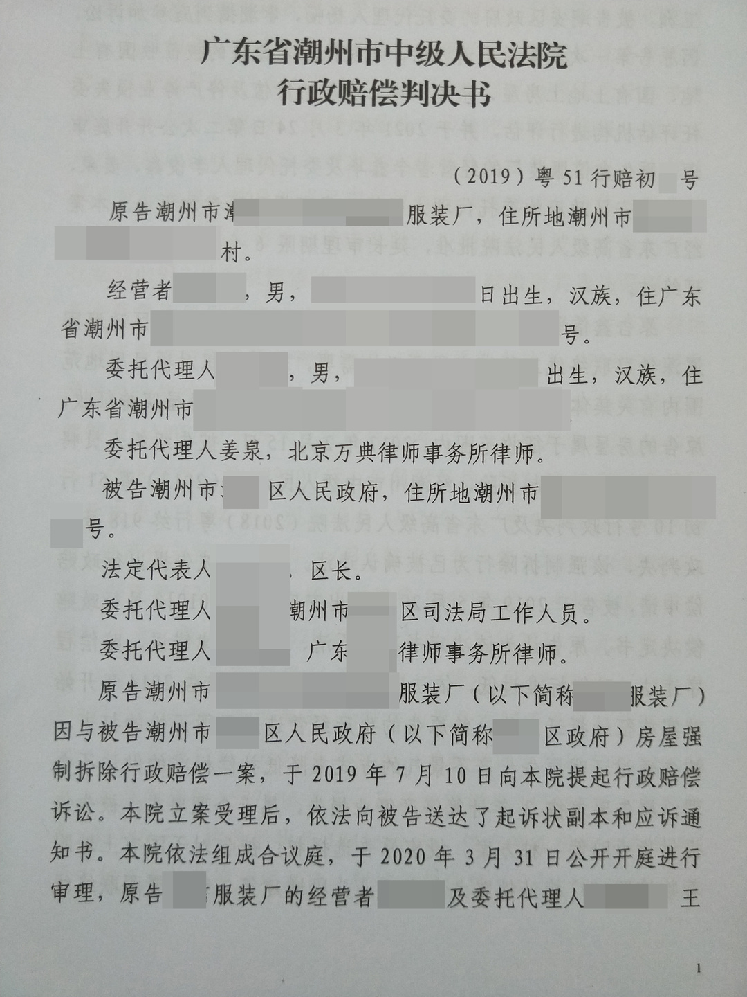 【广东】潮州市中小企业拆迁赔偿典型案例，政府败诉，上诉被驳回!