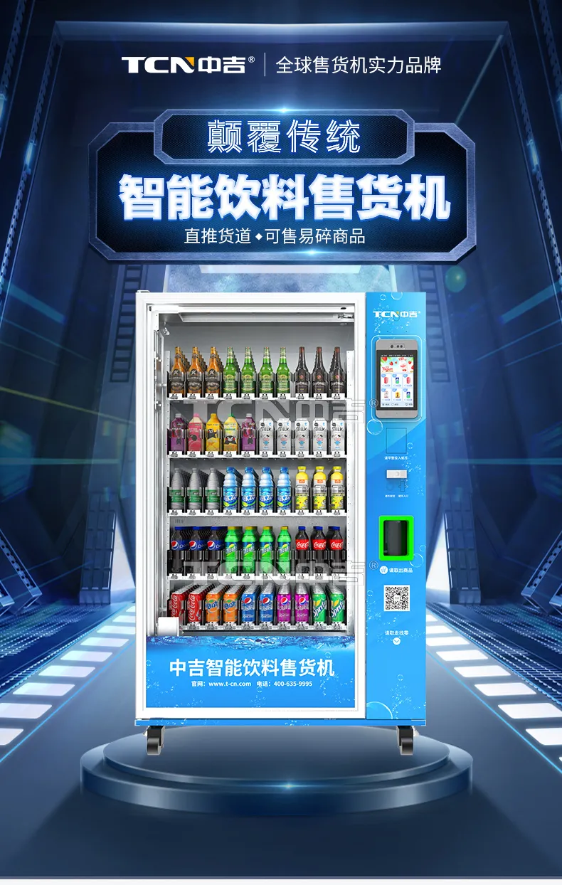 煥新升級！中吉智能大容量飲料機，?專為飲料品牌商量身定做
