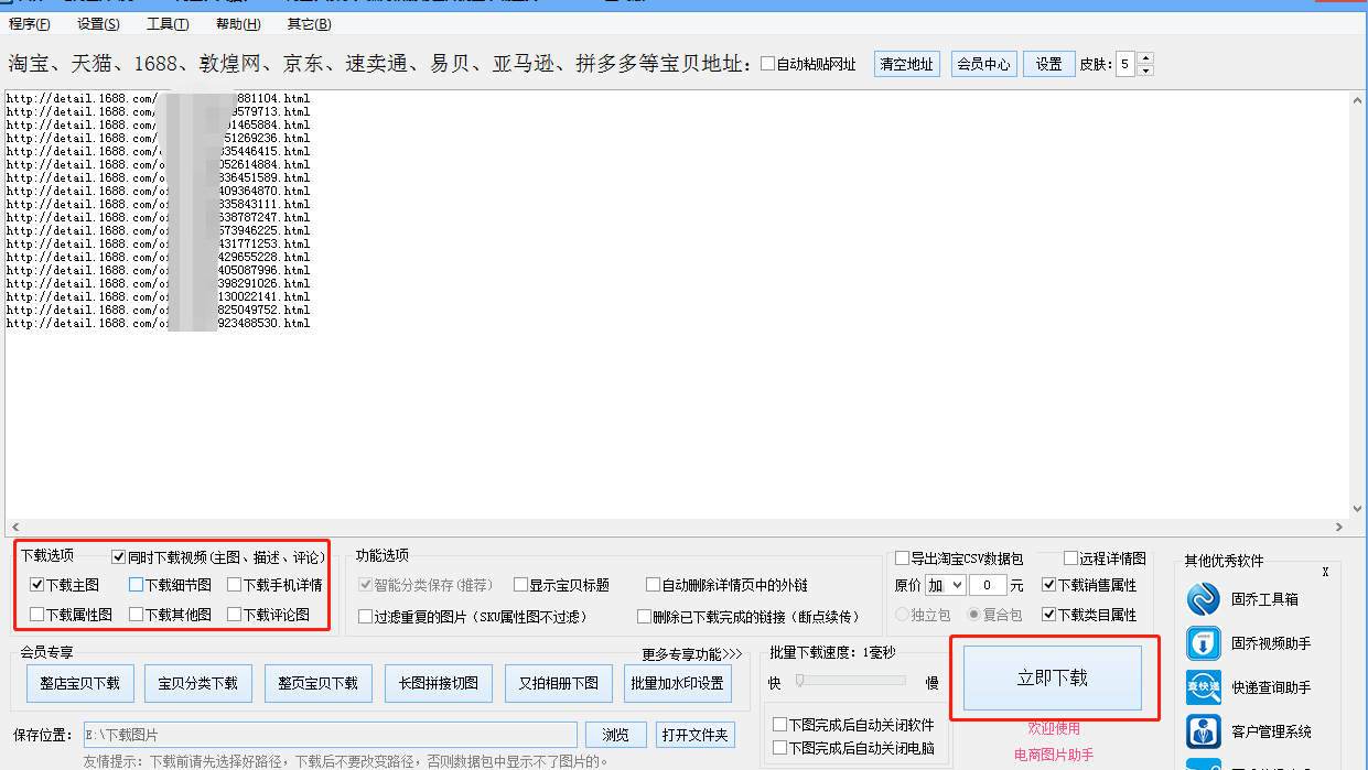 怎样批量获取1688阿里巴巴商品地址,主图视频,描述视频