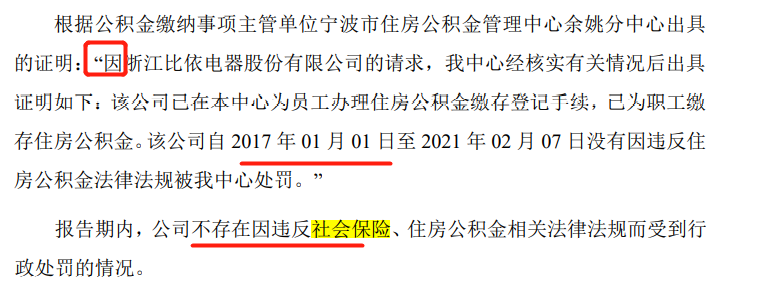 比依电器社保缴纳严重不足，控股股东长期拆借大额资金