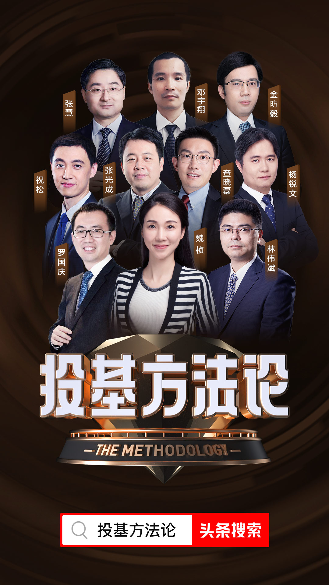 《投基方法论》第五季收官，基金大咖把脉大类