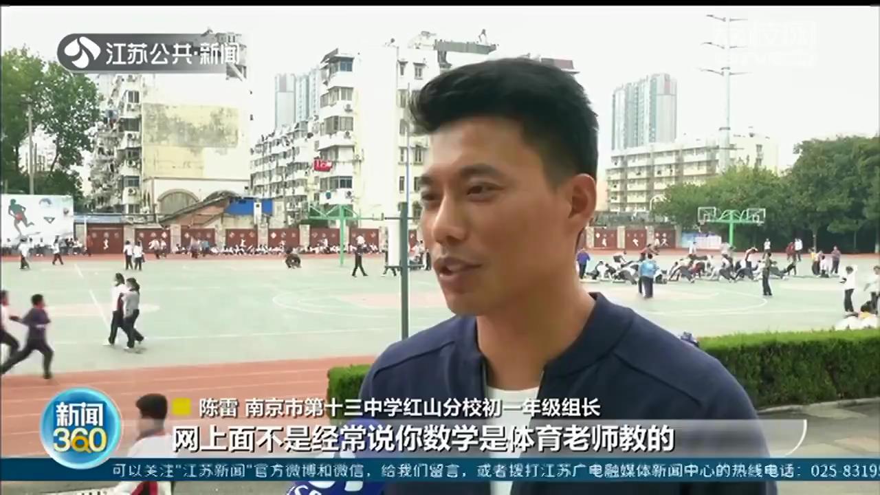 南京这所中学：八个体育老师五个是班主任