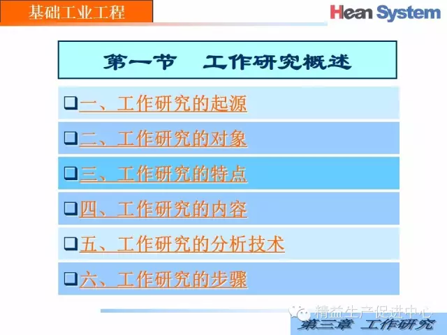 「精益学堂」经典IE｜工作研究（一）