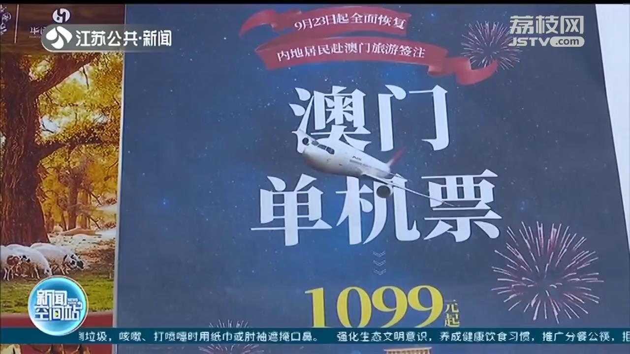 赴澳门旅游签注恢复办理：七个工作日即可办好 来回不需要隔离