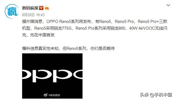 曝OPPO Reno5系列产品要来了 现有3款商品CPU是闪光点