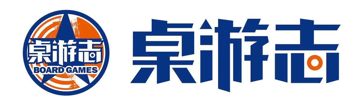 最后一本实体《桌游志》：谈桌游十年事，忆桌游十年史