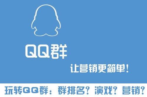 qq群排名怎么做到第一