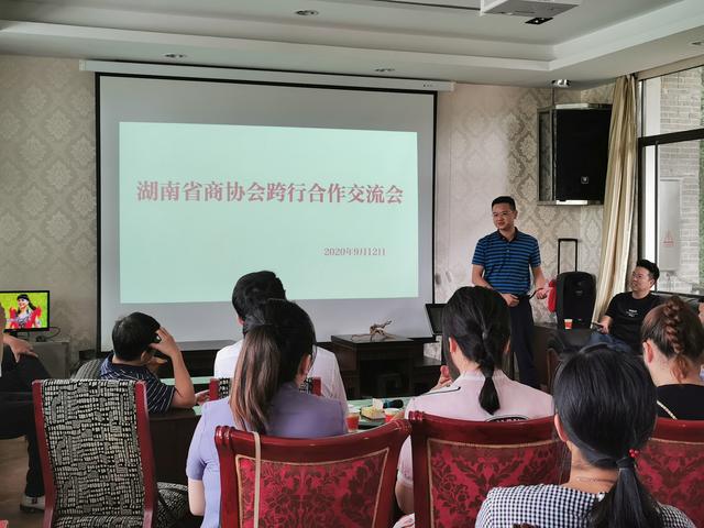 湖南省商协会跨行合作交流会在长沙举行