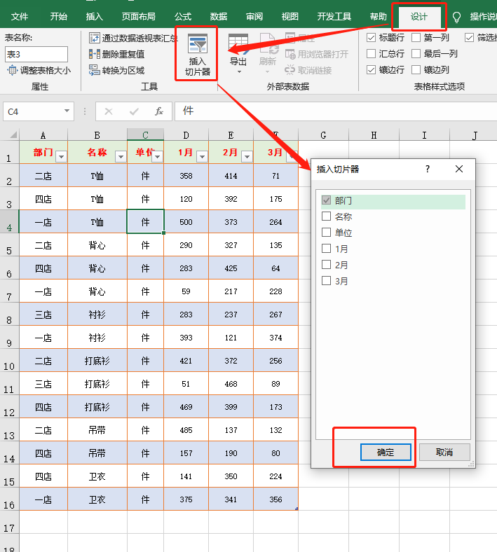 Excel切片器，只需轻点几下，就能轻松得到我们想要的结果