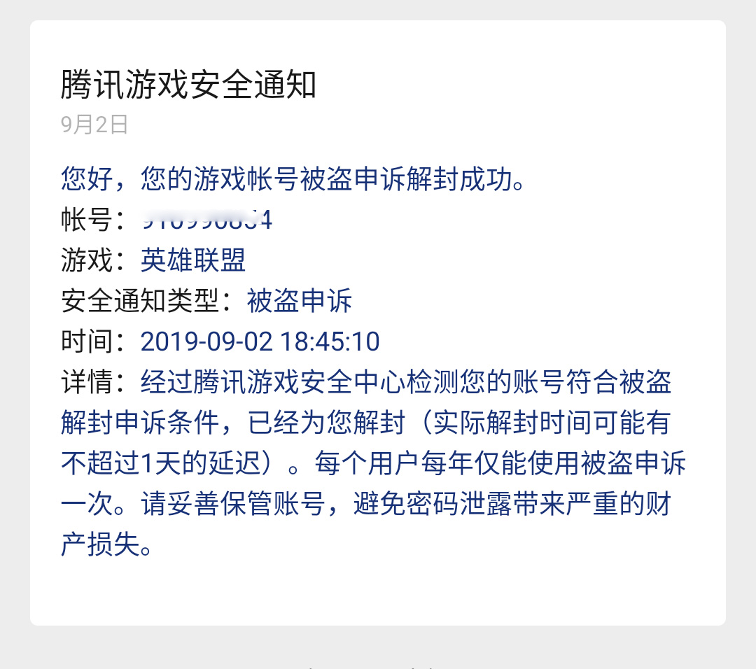 英雄联盟：账号被误封了怎么办？一招教你解封，减免处罚