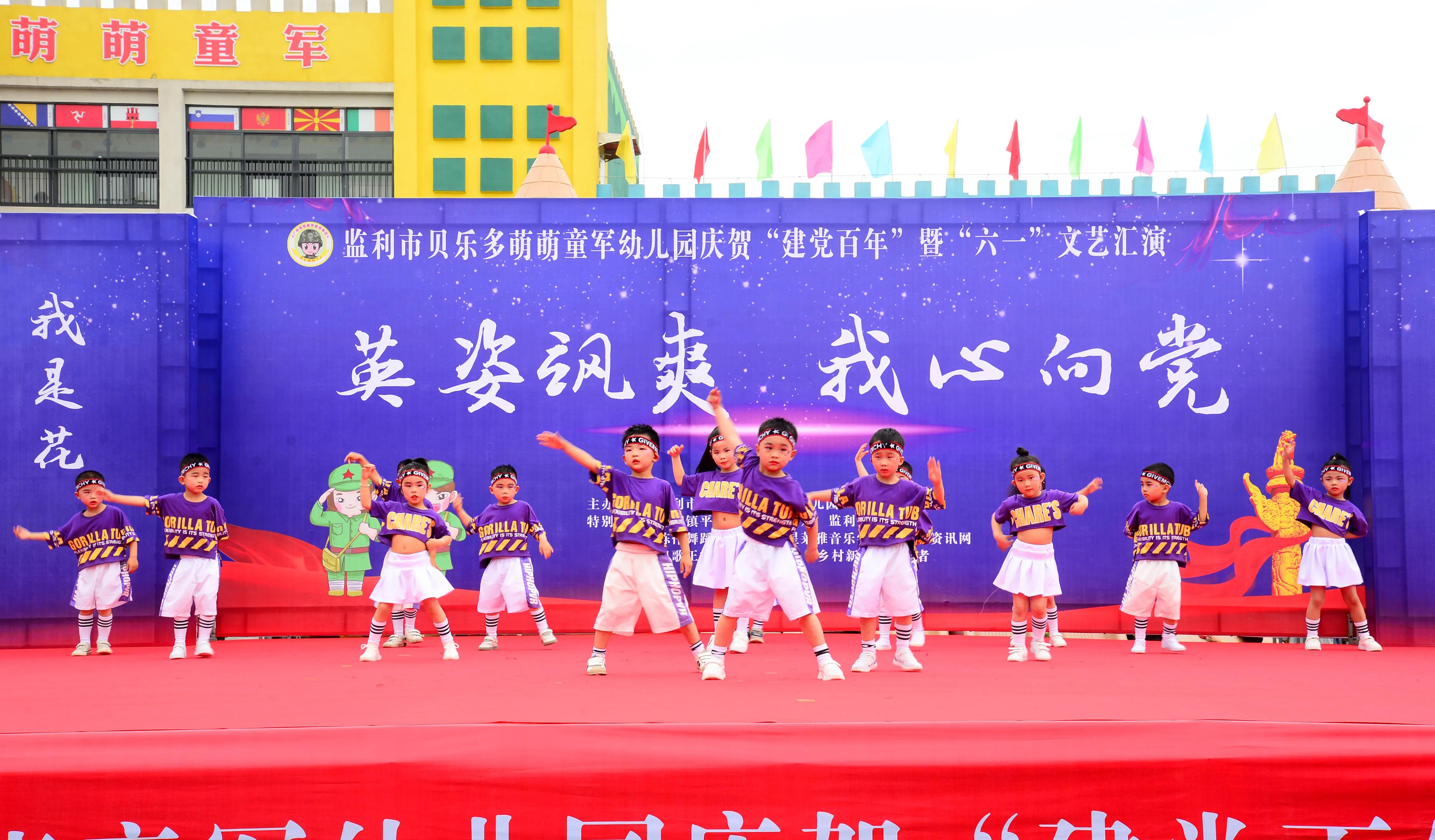 監利市貝樂多萌萌童軍幼兒園慶賀＂建黨百年＂暨＂六一＂文藝匯演