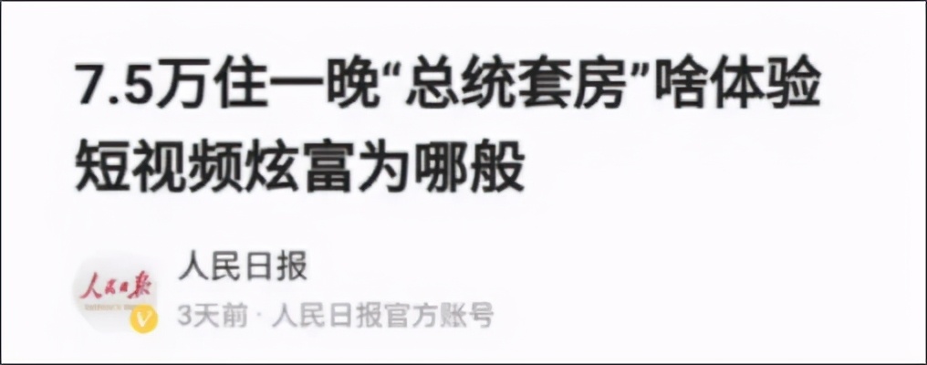 人民日报痛批的顶级网红和赚500万的大妈，背后的真相是什么？