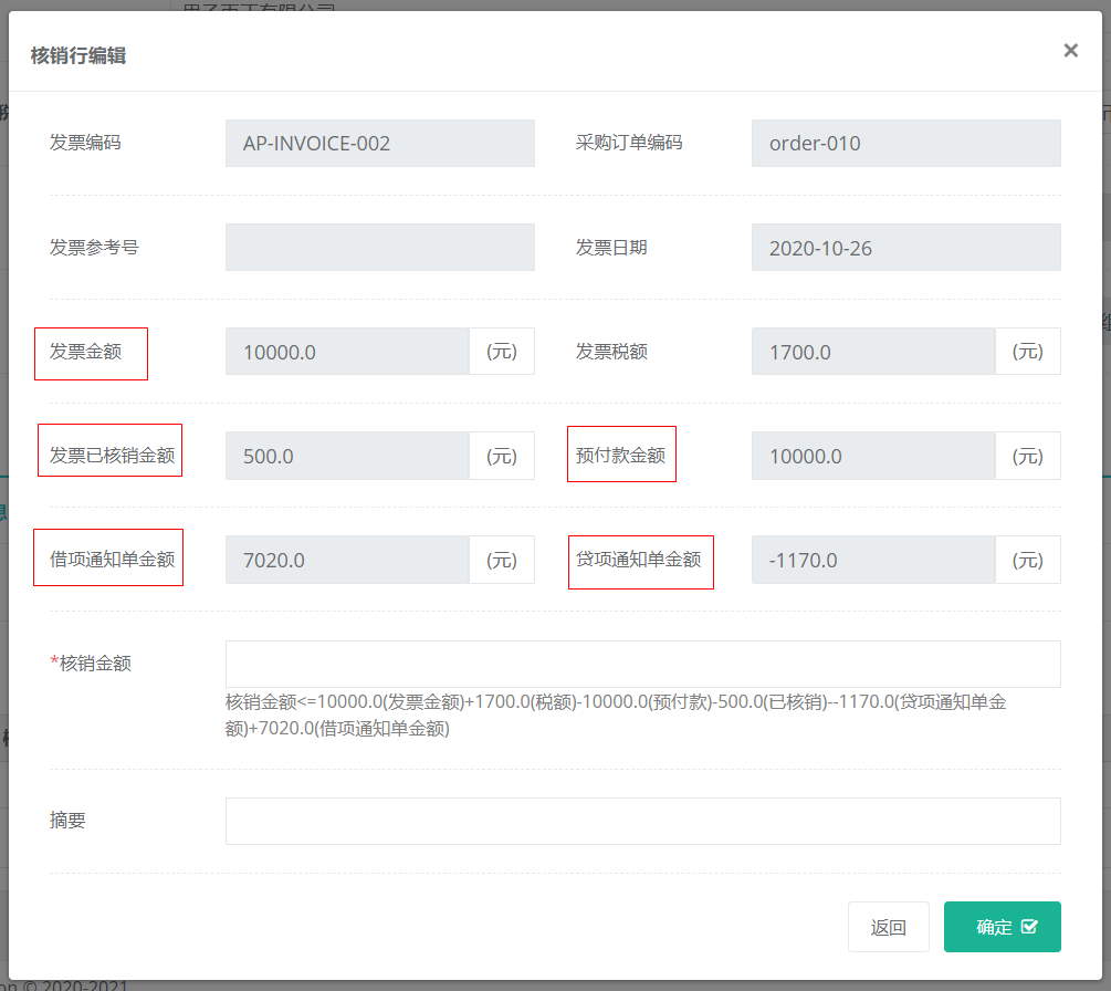 ERP应收应付进阶操作与子流程