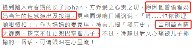 麦家琪：昔日影片遭儿子偷翻观摩，被揭露嘲讽