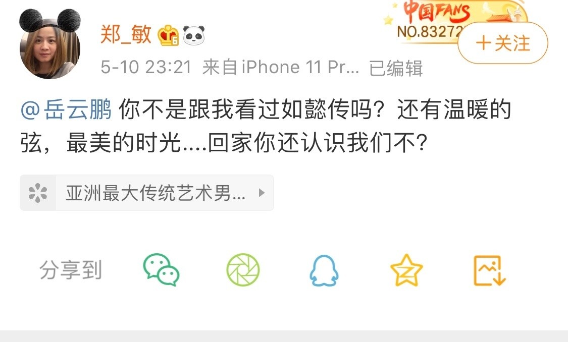 岳云鹏不认识张钧甯？惨遭老婆公开吐槽，情商