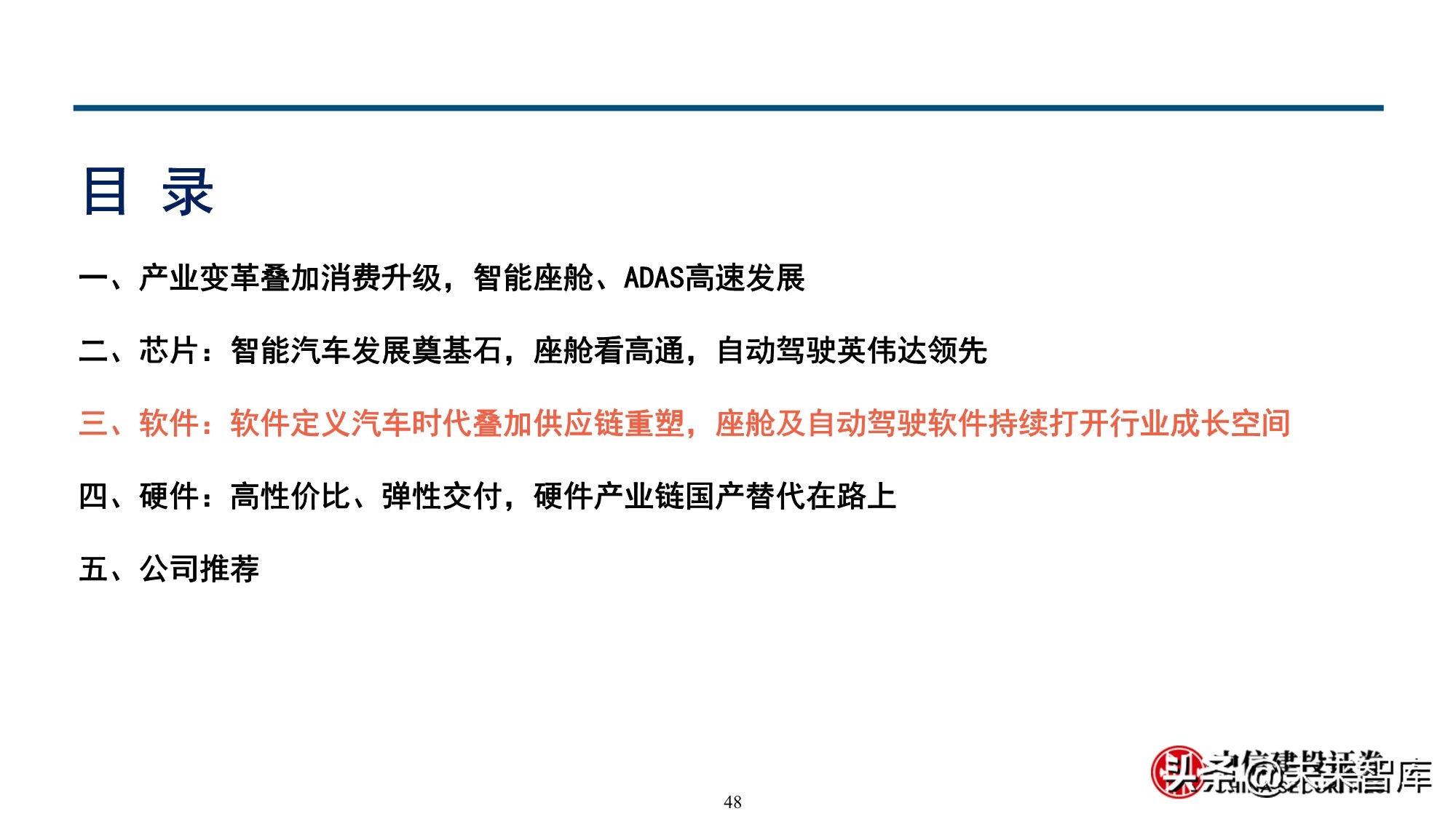 智能汽车行业深度报告：全球供应链重塑，智能汽车产业链崛起