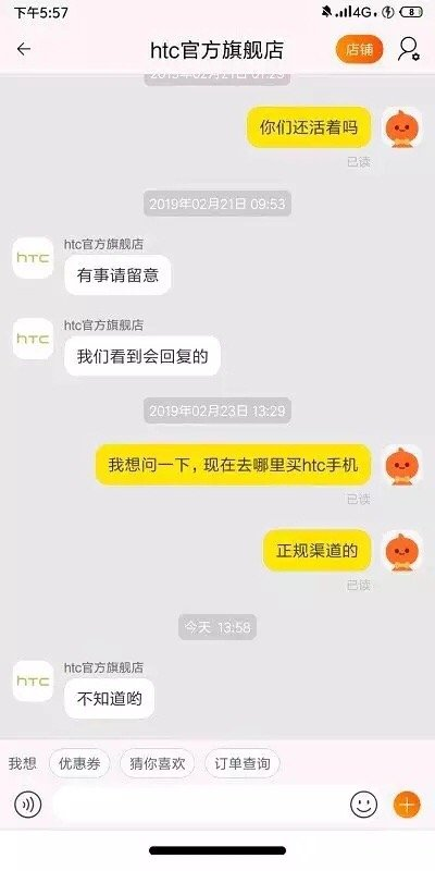 往日手机上主宰HTC衰落，知名品牌陪睡印尼做贴牌生产，官方旗舰店只卖数据线