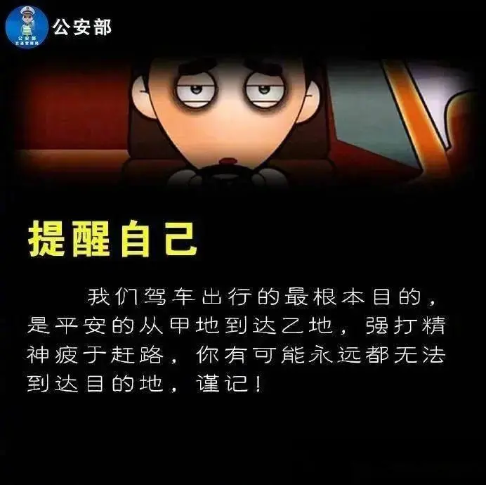 重庆|渝中警讯丨最近总有一股困意来袭...