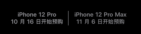 四款iPhone12？Apple 秋季活动发布什么新产品？