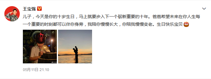 王宝强晒照发文，为儿子庆10岁生日，马蓉隔空送