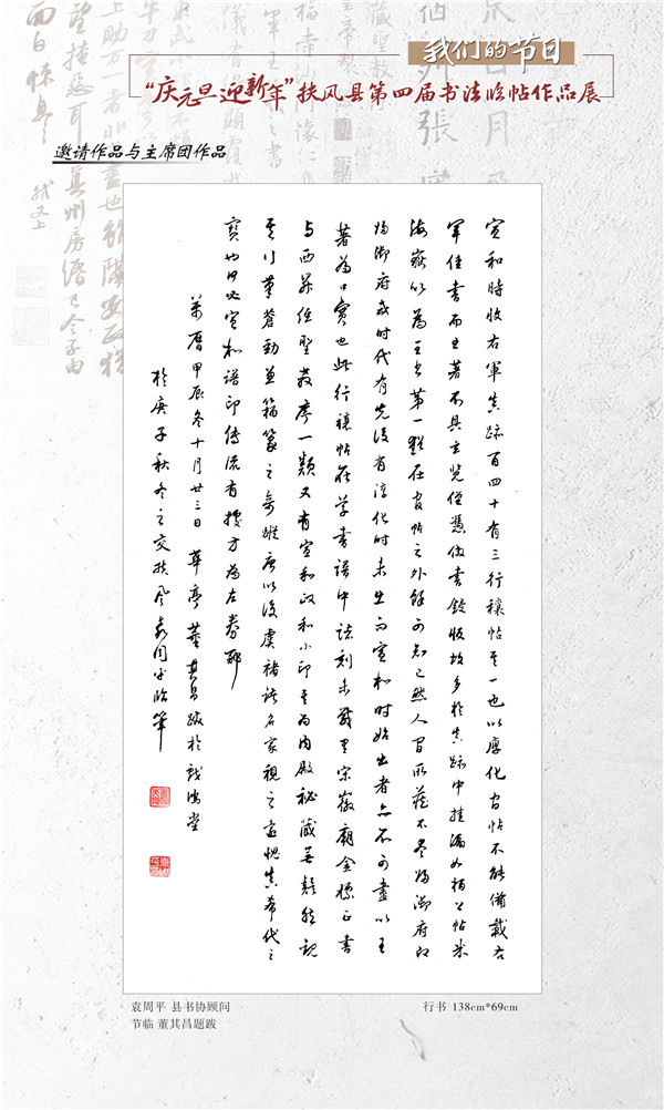 “庆元旦迎新年”扶风县第四届书法临帖作品展