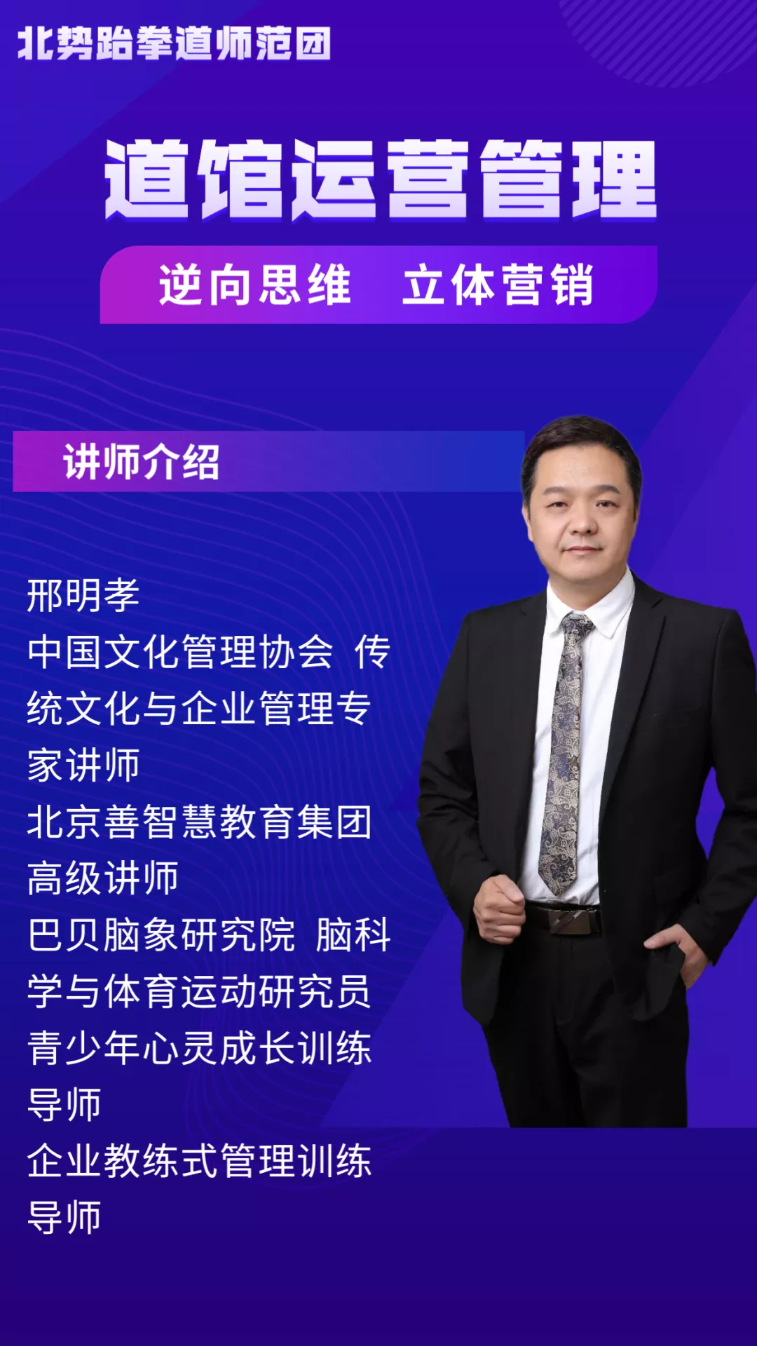 跆风肆起.汇聚中原.道馆逆向盈利峰会