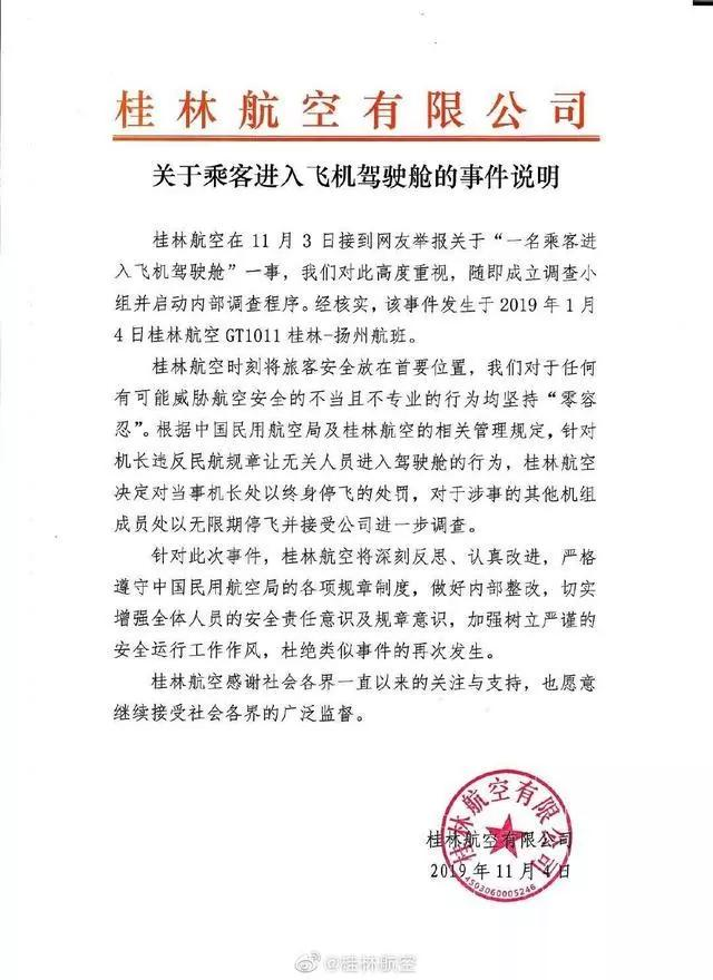 东海航机长空乘高空互殴50分钟：没有责任心，真的很可怕