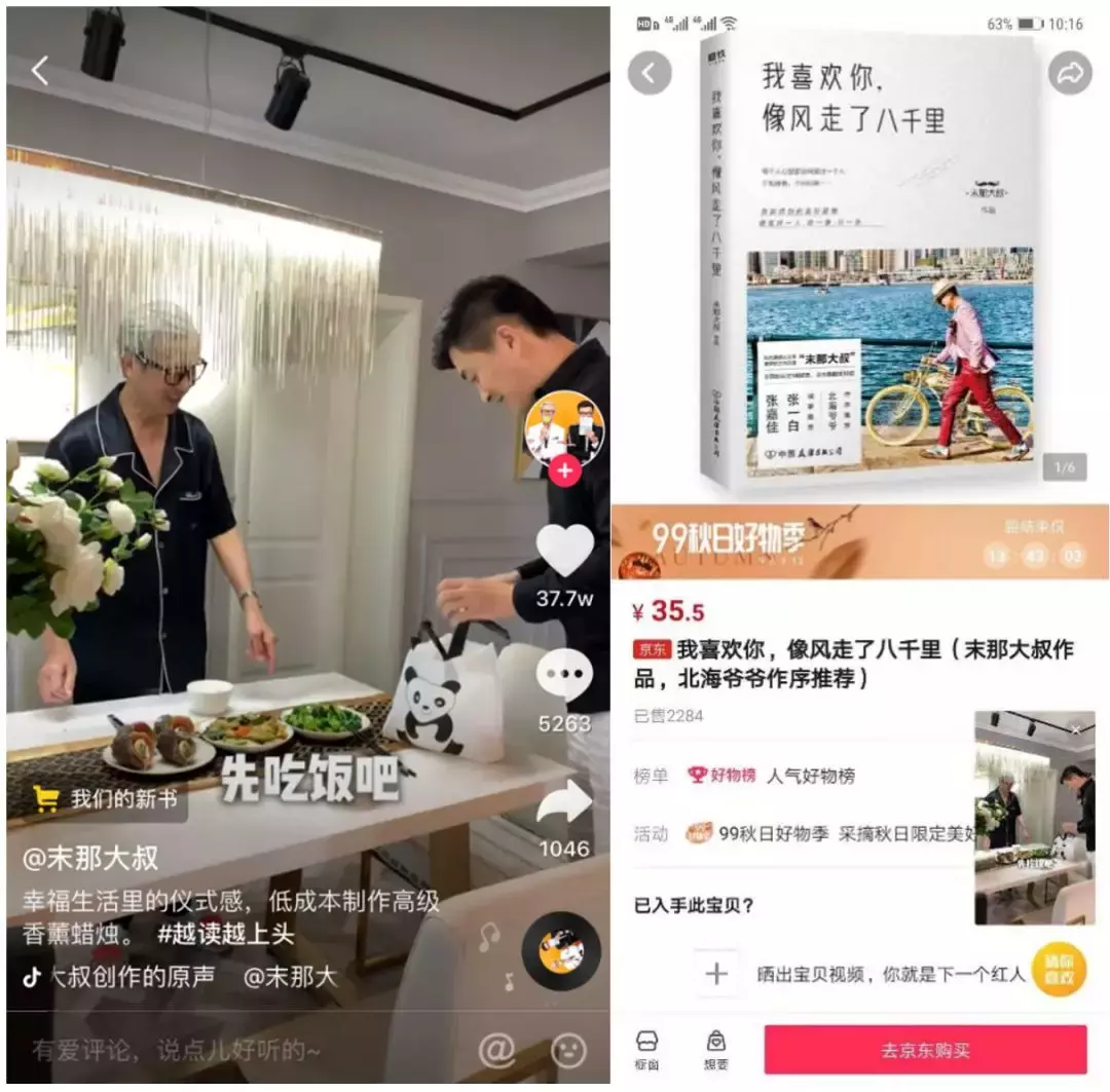 为什么京东图书的抖音营销玩法,值得所有品牌借鉴?