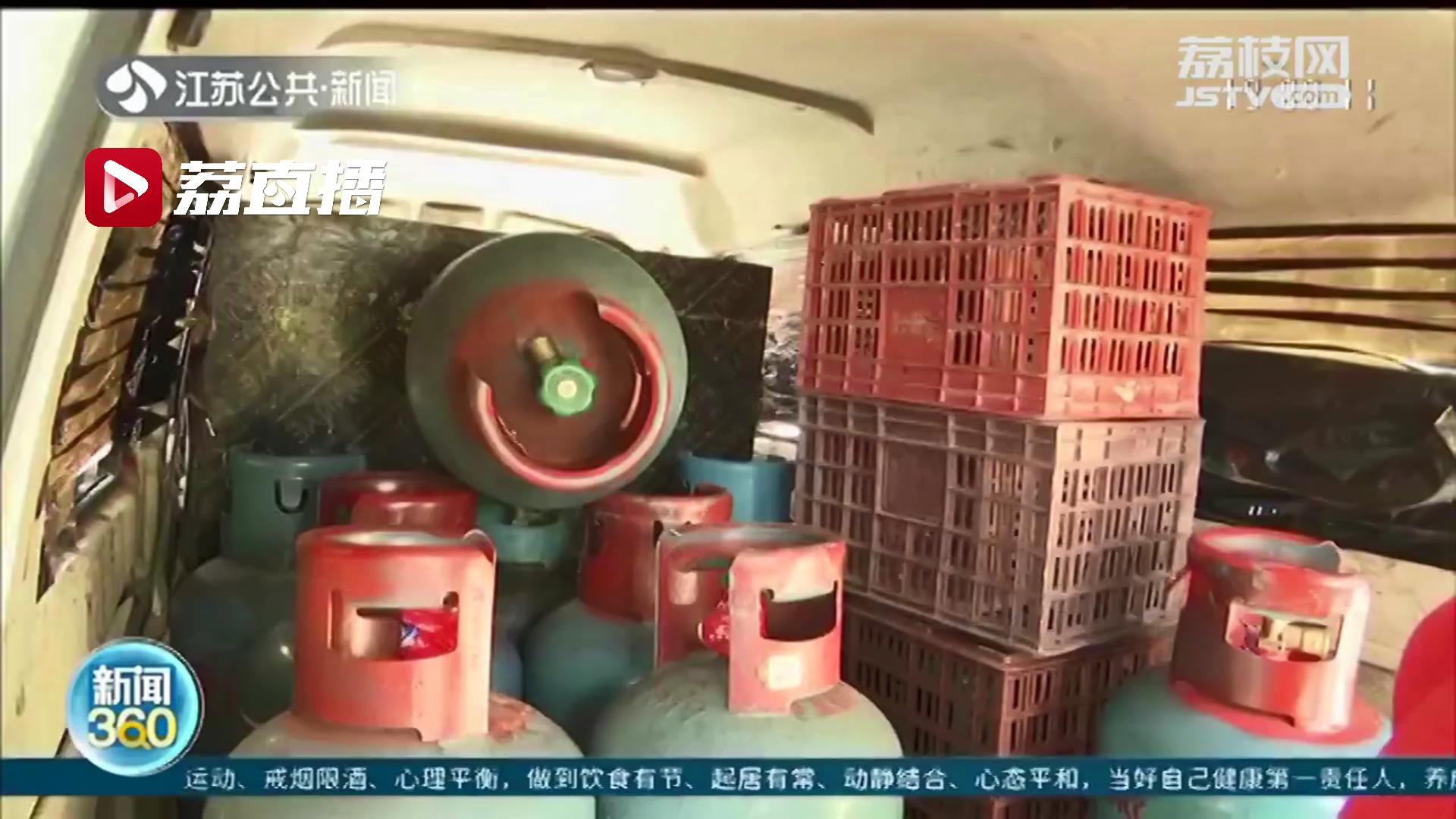 违者扣瓶扣车罚款！南京开展取缔“流动隐患”执法 市民发现可举报