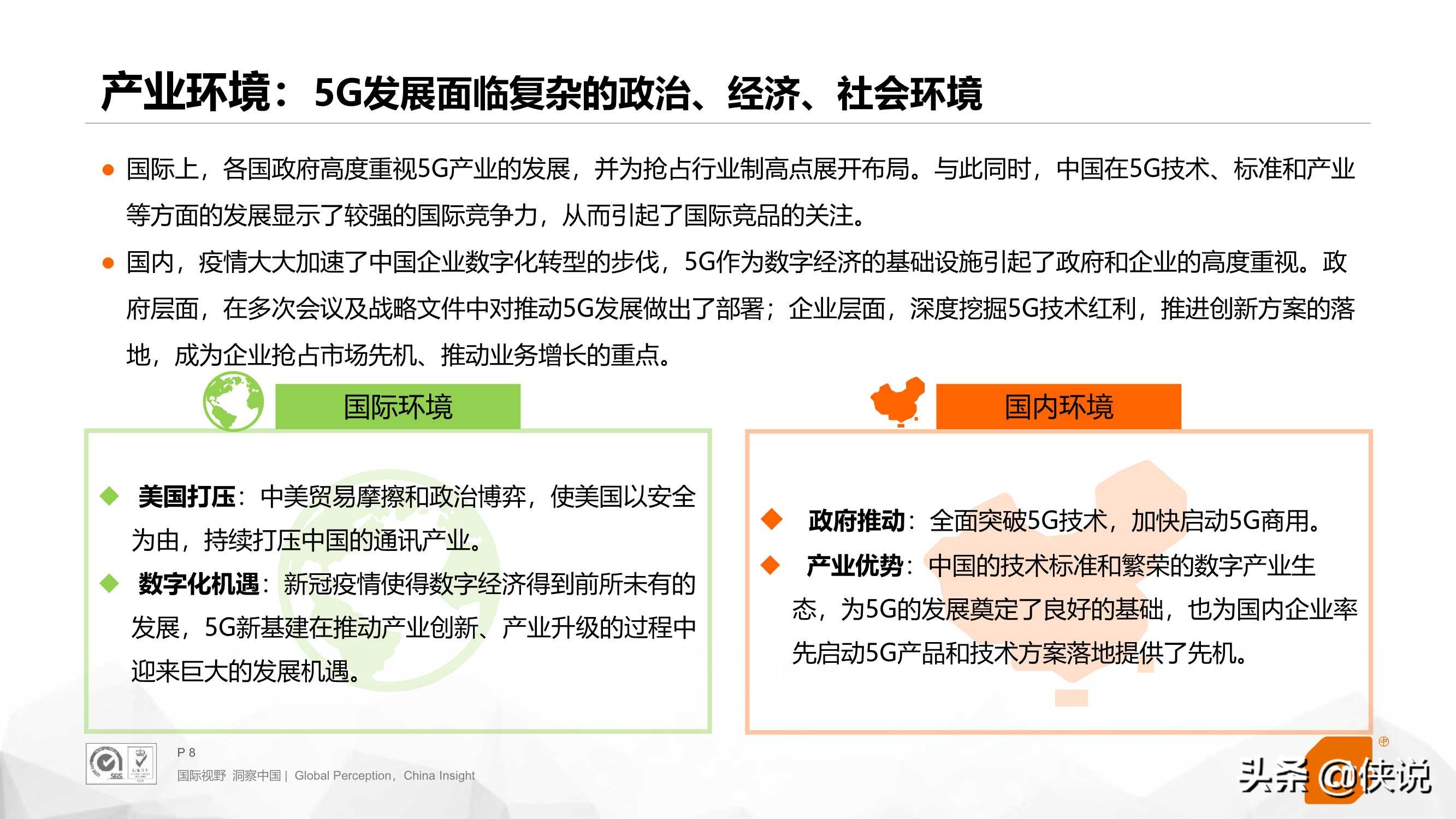 5G应用场景研究（2021）