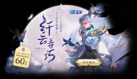 王者荣耀：新皮肤纤云弄巧6元秒杀，碎片商城首次出现心灵骇客