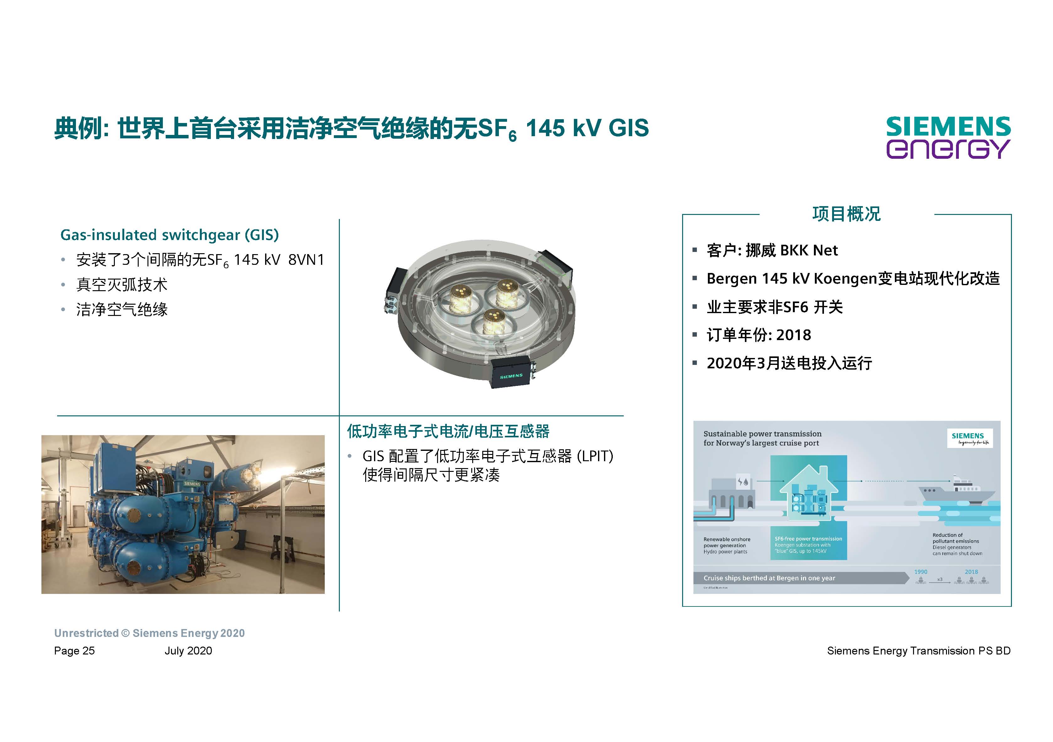 西门子能源产品管理总监李德军：无SF6环保型高压产品的开发应用