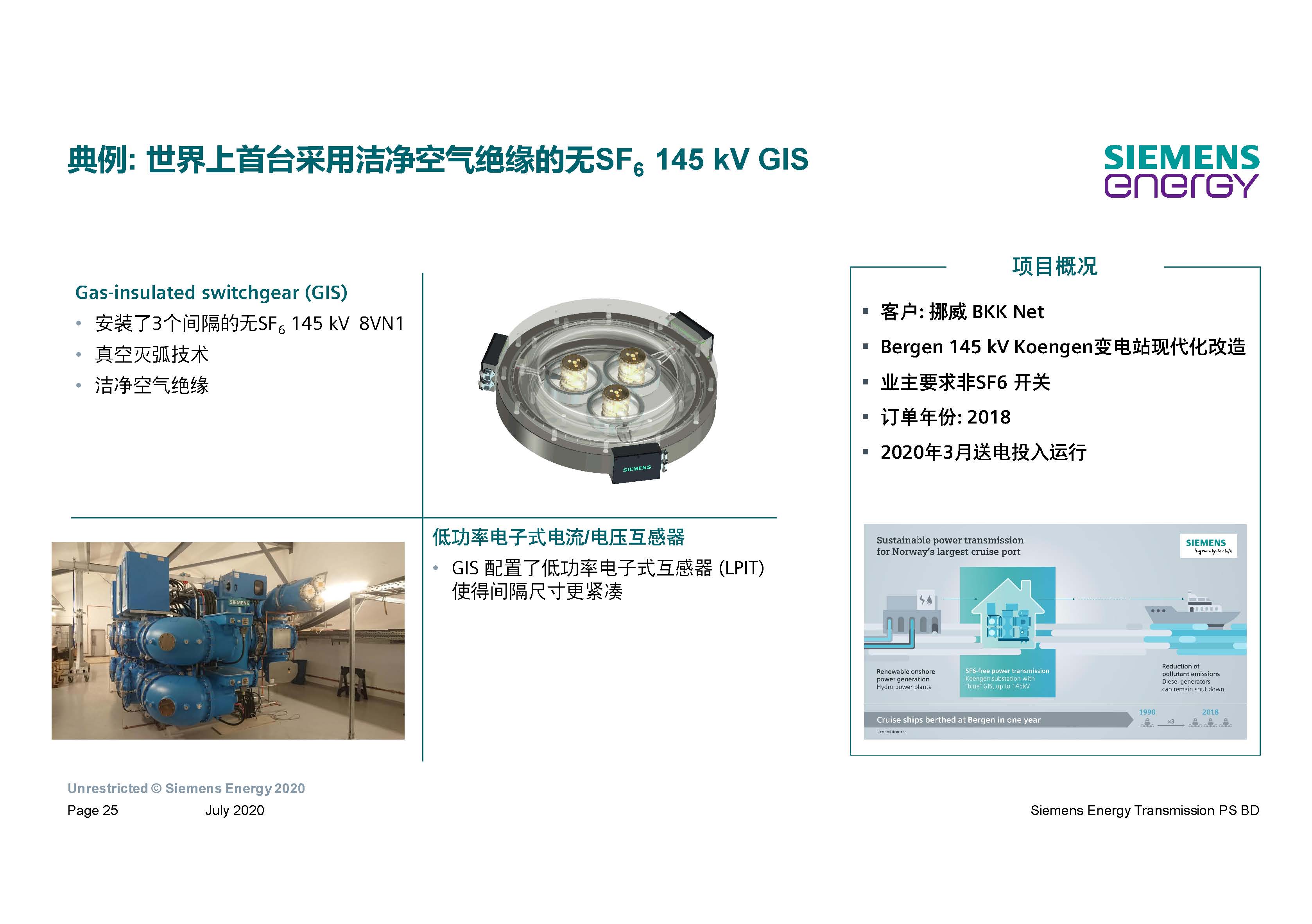 西門子能源產(chǎn)品管理總監(jiān)李德軍：無SF6環(huán)保型高壓產(chǎn)品的開發(fā)應用
