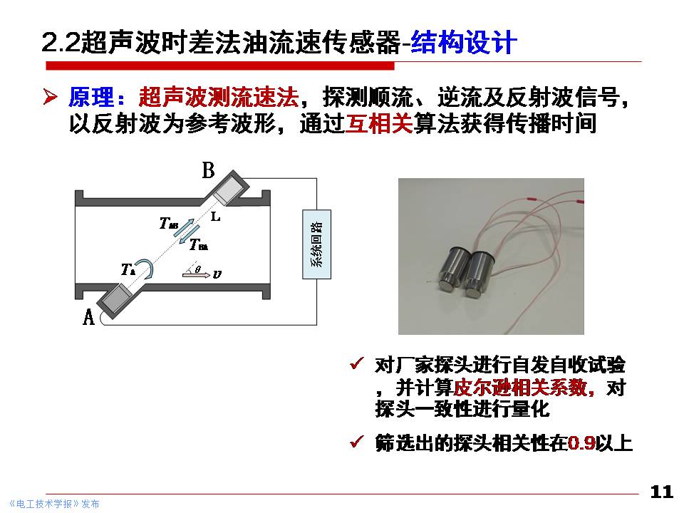 华北电力大学黄猛副教授：大型电力变压器状态先进感知与智能评估